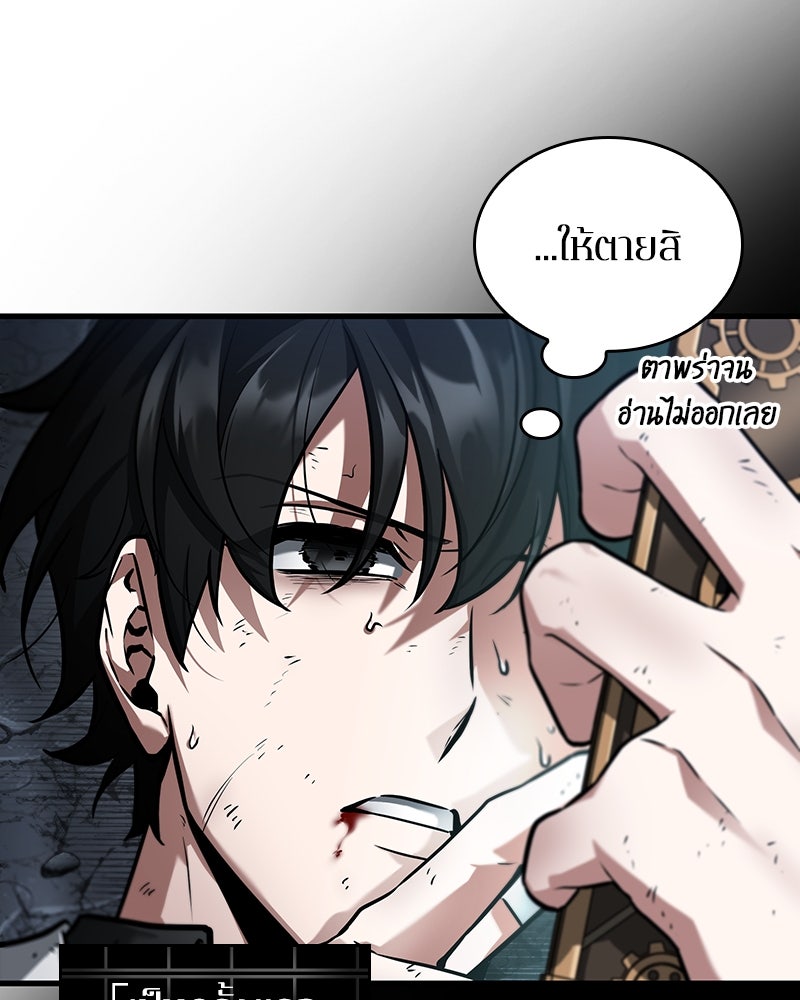 Omniscient Reader อ่านชะตาวันสิ้นโลก - หน้า 68