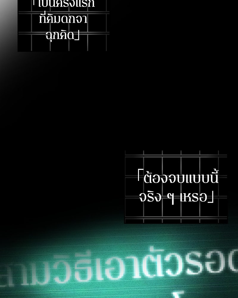 Omniscient Reader อ่านชะตาวันสิ้นโลก - หน้า 69