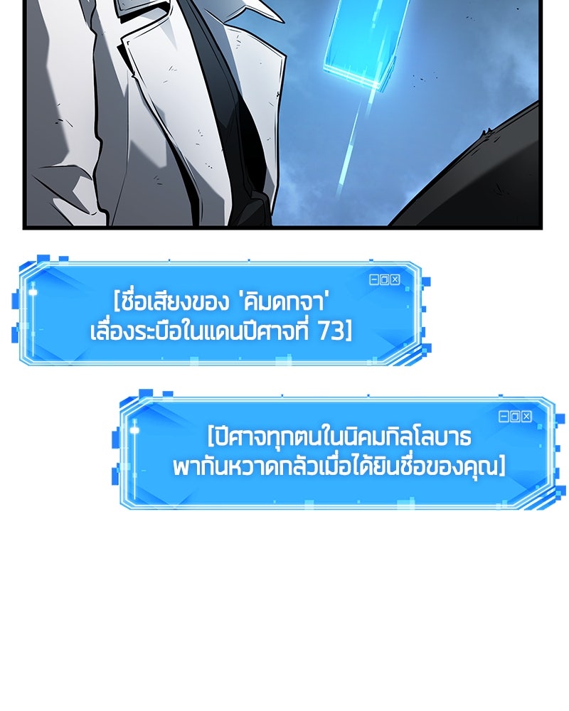 Omniscient Reader อ่านชะตาวันสิ้นโลก - หน้า 87