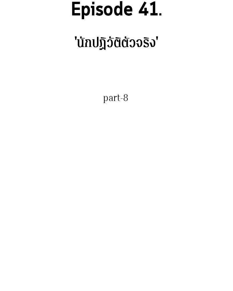 Omniscient Reader อ่านชะตาวันสิ้นโลก - หน้า 97