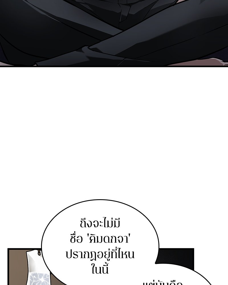 Omniscient Reader อ่านชะตาวันสิ้นโลก - หน้า 101