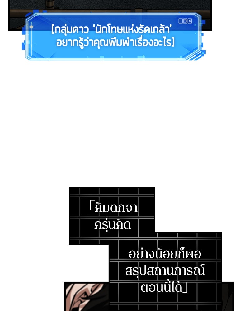 Omniscient Reader อ่านชะตาวันสิ้นโลก - หน้า 103