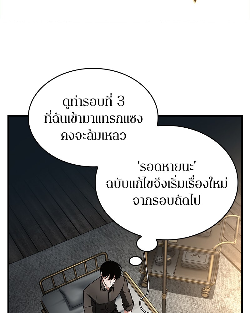 Omniscient Reader อ่านชะตาวันสิ้นโลก - หน้า 111