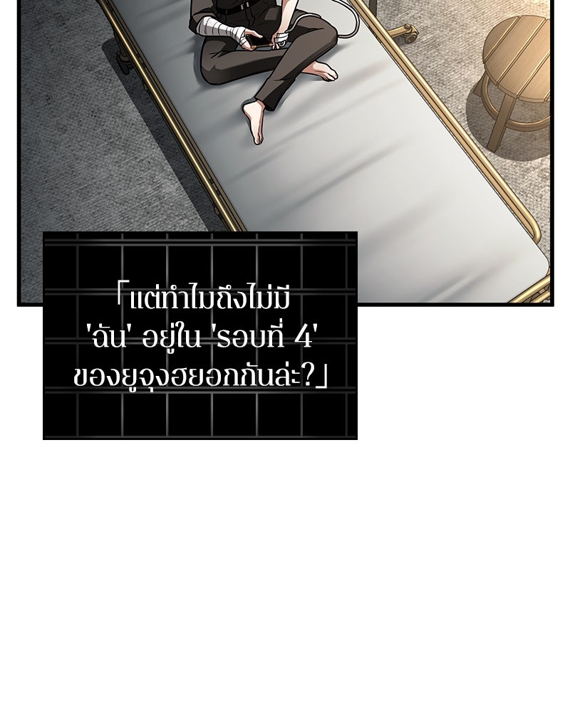 Omniscient Reader อ่านชะตาวันสิ้นโลก - หน้า 112