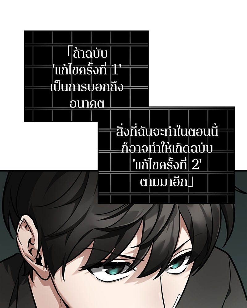 Omniscient Reader อ่านชะตาวันสิ้นโลก - หน้า 113