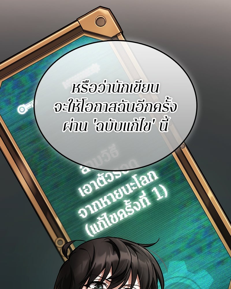 Omniscient Reader อ่านชะตาวันสิ้นโลก - หน้า 115