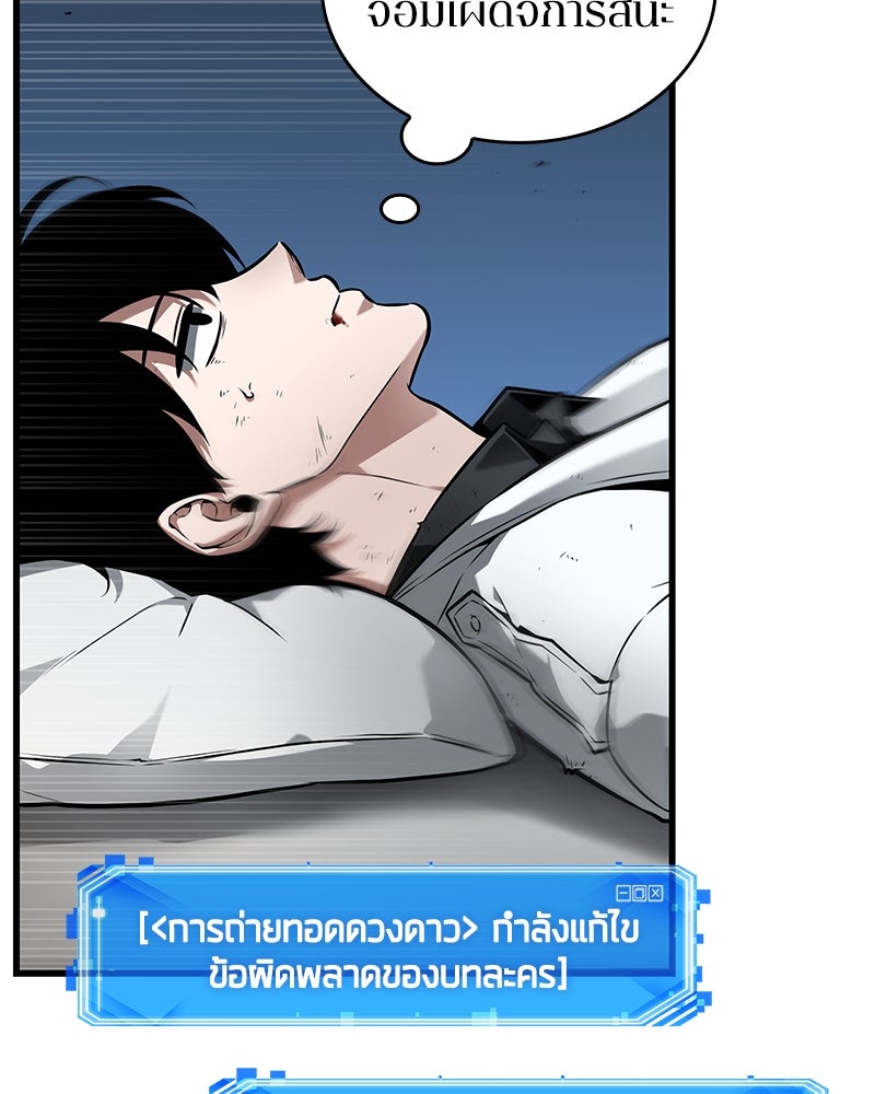 Omniscient Reader อ่านชะตาวันสิ้นโลก - หน้า 16