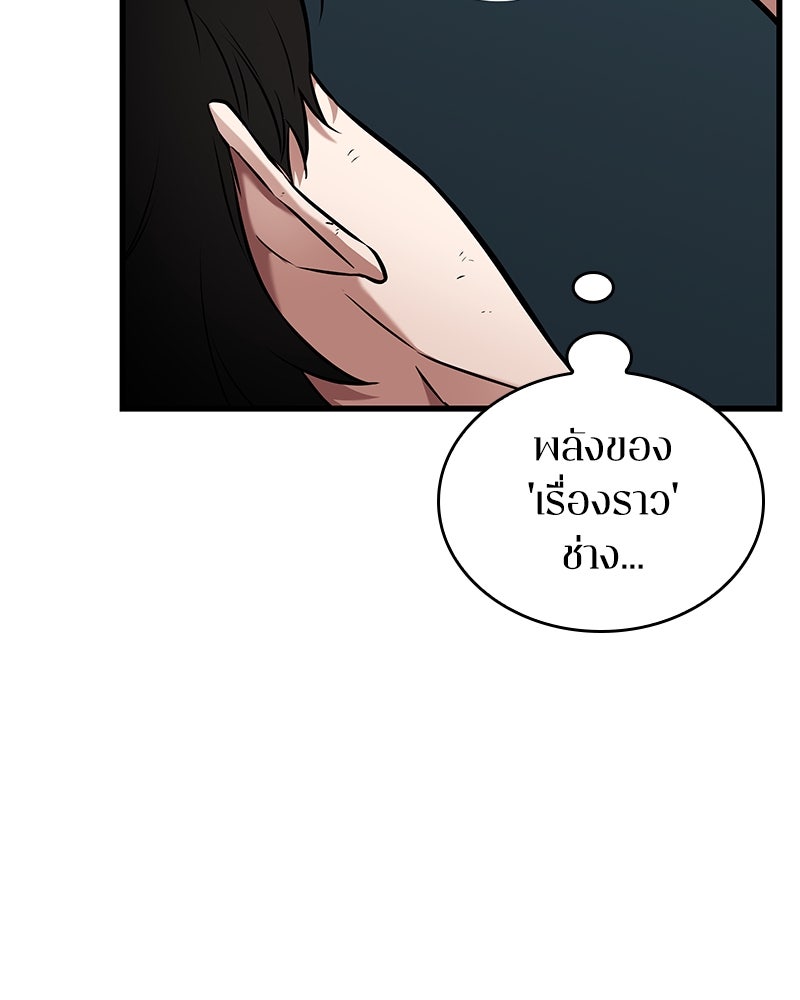 Omniscient Reader อ่านชะตาวันสิ้นโลก - หน้า 31