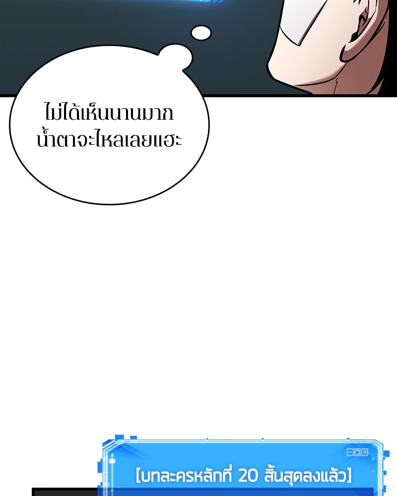 Omniscient Reader อ่านชะตาวันสิ้นโลก - หน้า 37