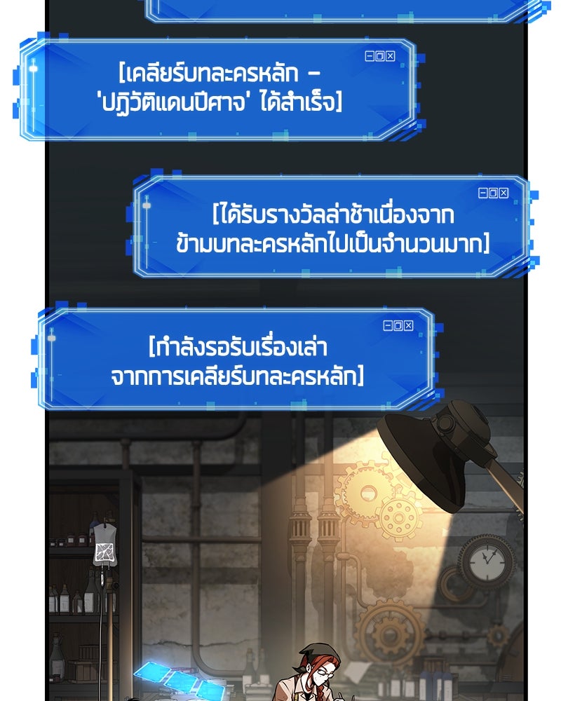 Omniscient Reader อ่านชะตาวันสิ้นโลก - หน้า 38