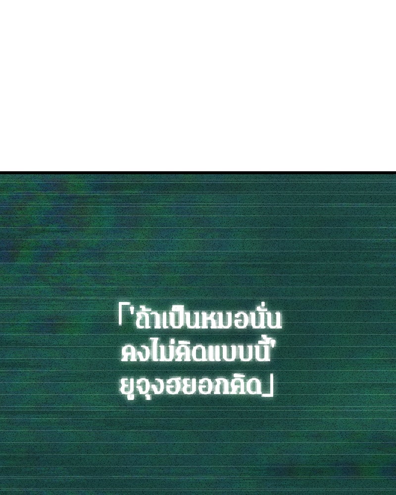 Omniscient Reader อ่านชะตาวันสิ้นโลก - หน้า 71