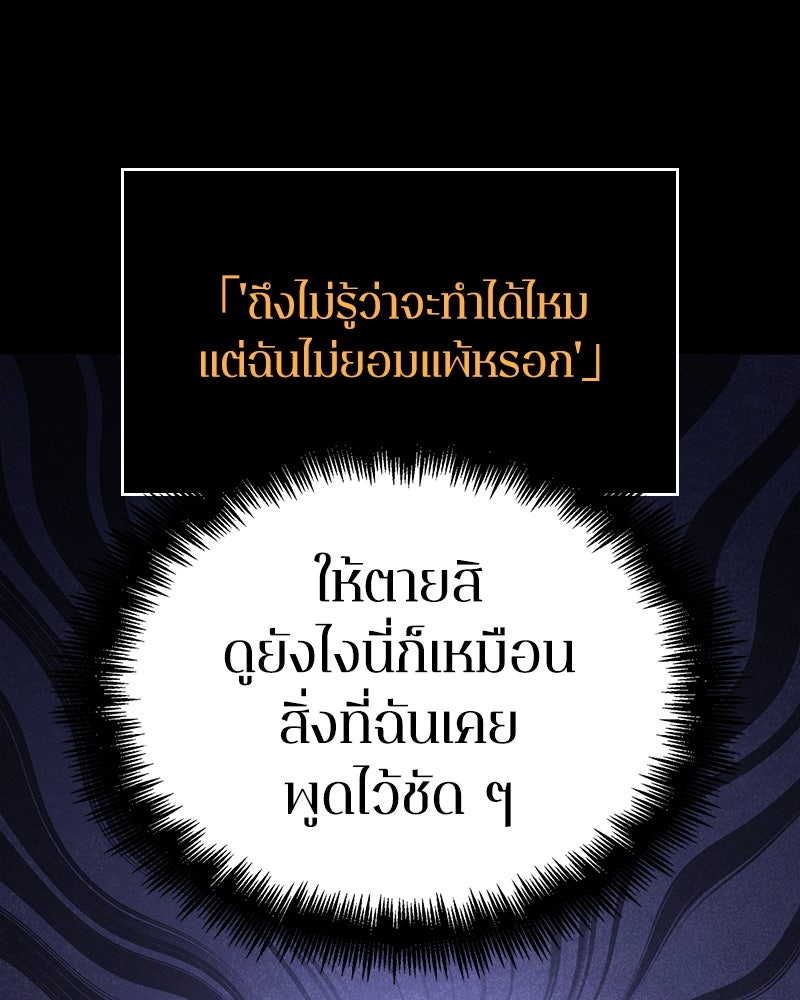 Omniscient Reader อ่านชะตาวันสิ้นโลก - หน้า 99