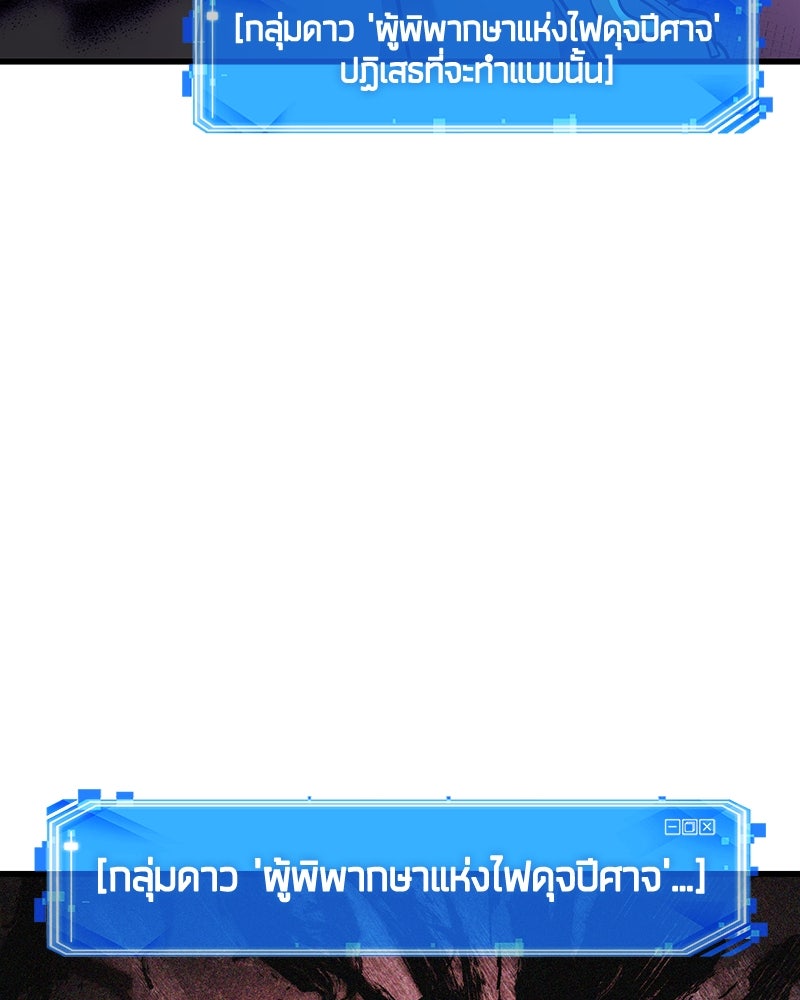 Omniscient Reader อ่านชะตาวันสิ้นโลก - หน้า 104