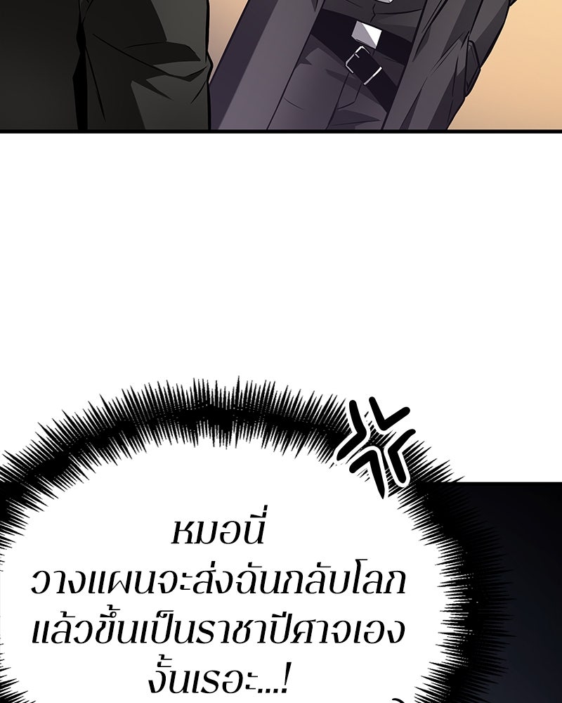 Omniscient Reader อ่านชะตาวันสิ้นโลก - หน้า 156