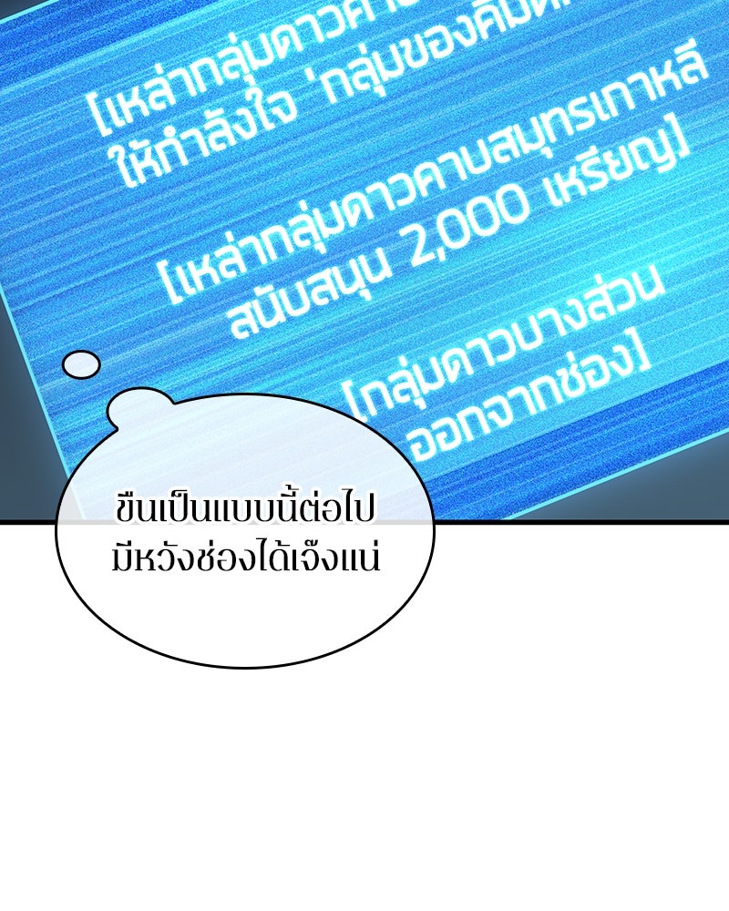 Omniscient Reader อ่านชะตาวันสิ้นโลก - หน้า 77