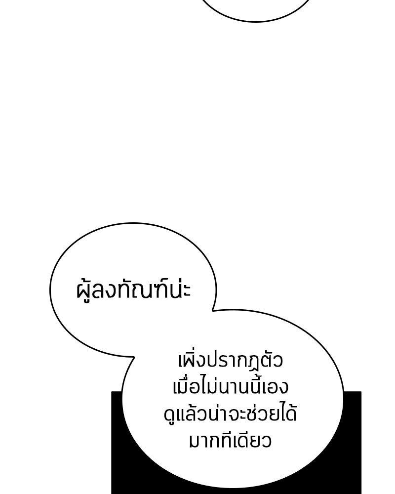 Omniscient Reader อ่านชะตาวันสิ้นโลก - หน้า 108