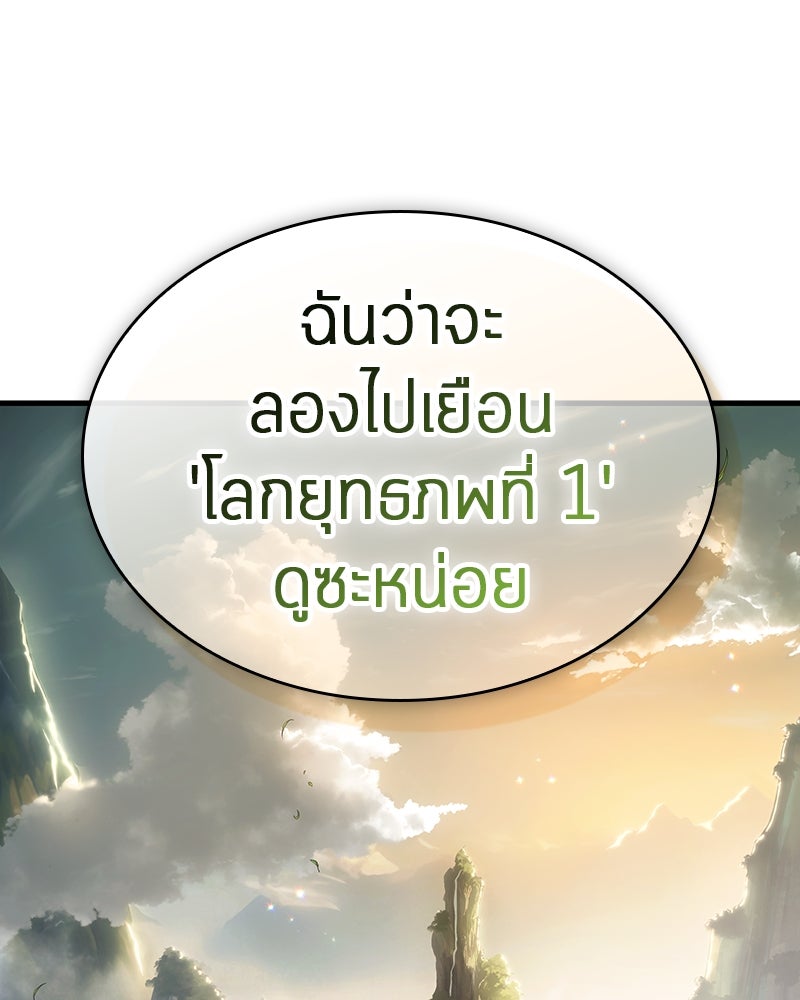Omniscient Reader อ่านชะตาวันสิ้นโลก - หน้า 2