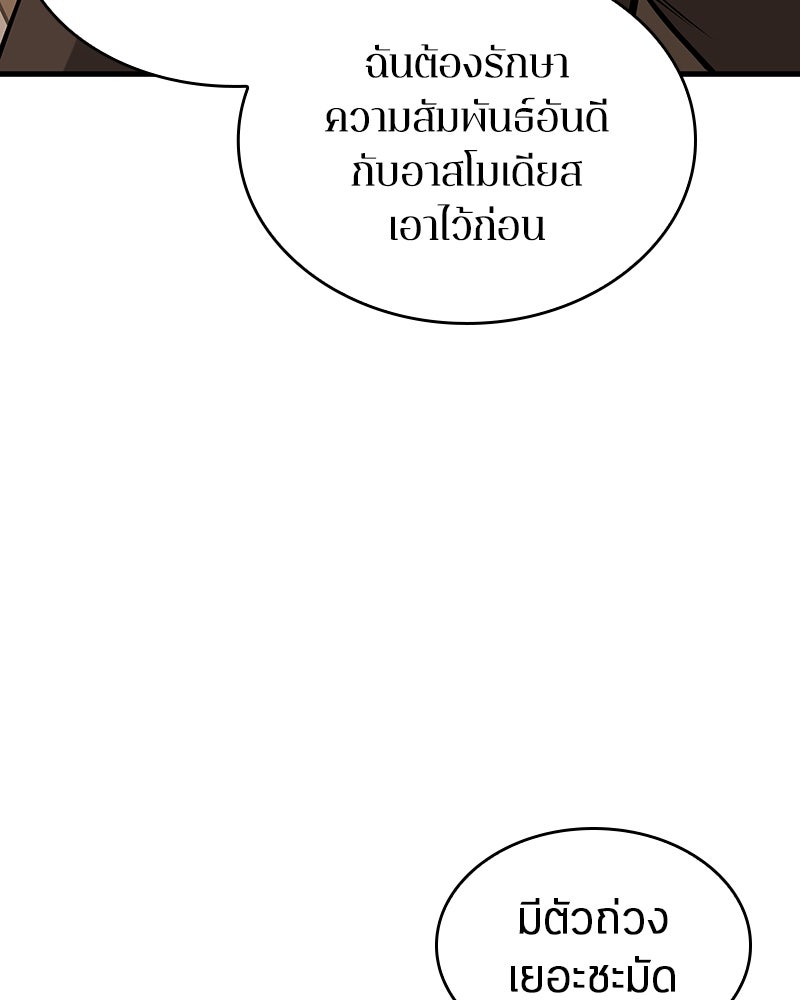 Omniscient Reader อ่านชะตาวันสิ้นโลก - หน้า 52