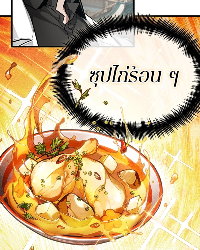 Omniscient Reader อ่านชะตาวันสิ้นโลก - หน้า 84