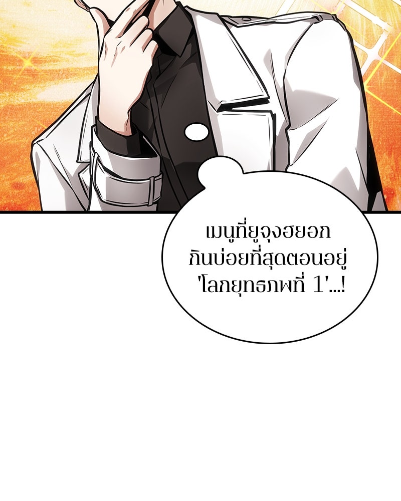 Omniscient Reader อ่านชะตาวันสิ้นโลก - หน้า 86