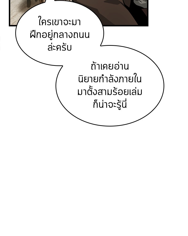 Omniscient Reader อ่านชะตาวันสิ้นโลก - หน้า 91