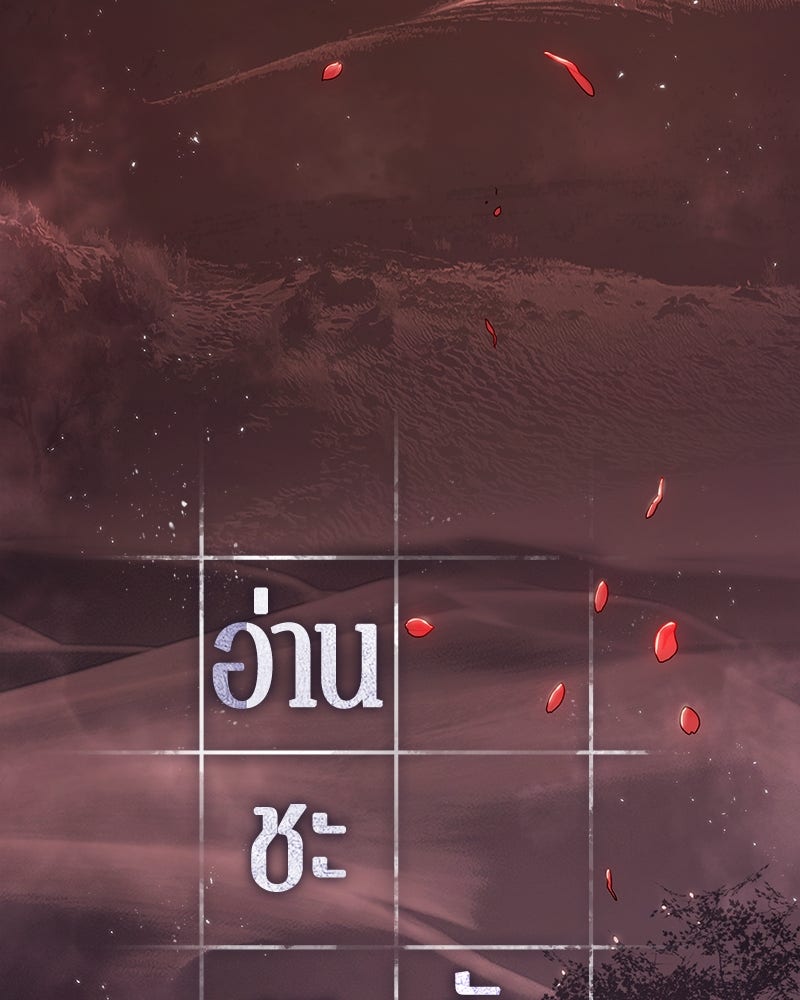 Omniscient Reader อ่านชะตาวันสิ้นโลก - หน้า 177
