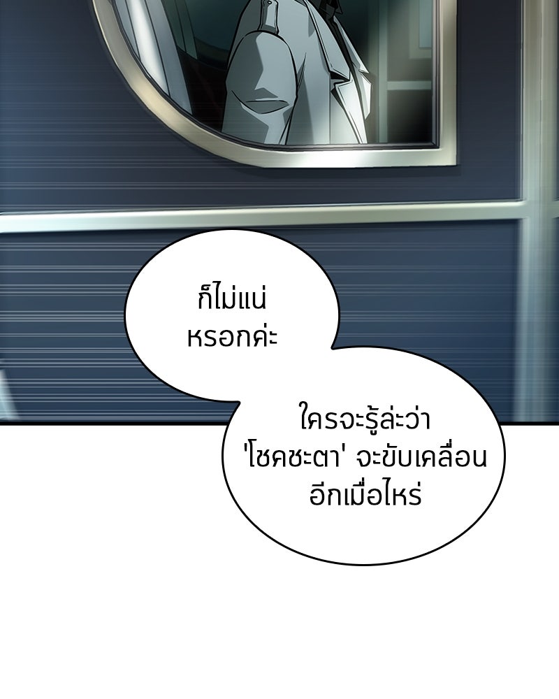 Omniscient Reader อ่านชะตาวันสิ้นโลก - หน้า 116