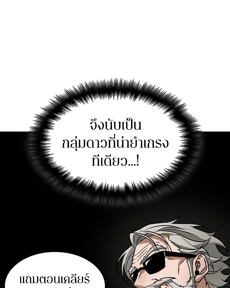 Omniscient Reader อ่านชะตาวันสิ้นโลก - หน้า 66