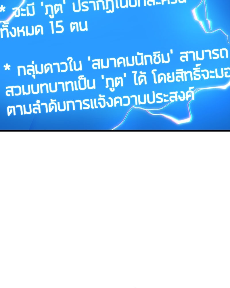 Omniscient Reader อ่านชะตาวันสิ้นโลก - หน้า 104