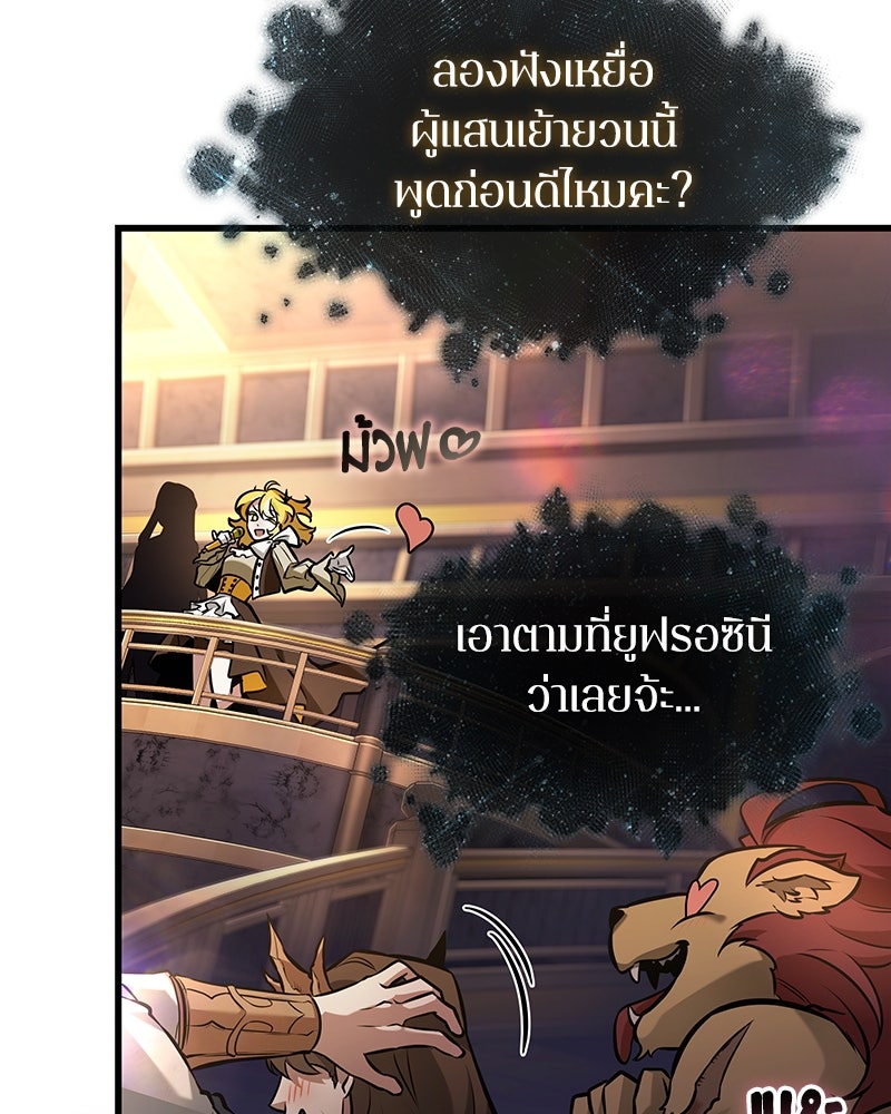 Omniscient Reader อ่านชะตาวันสิ้นโลก - หน้า 17