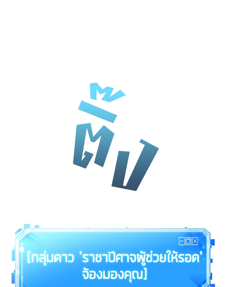 Omniscient Reader อ่านชะตาวันสิ้นโลก - หน้า 199