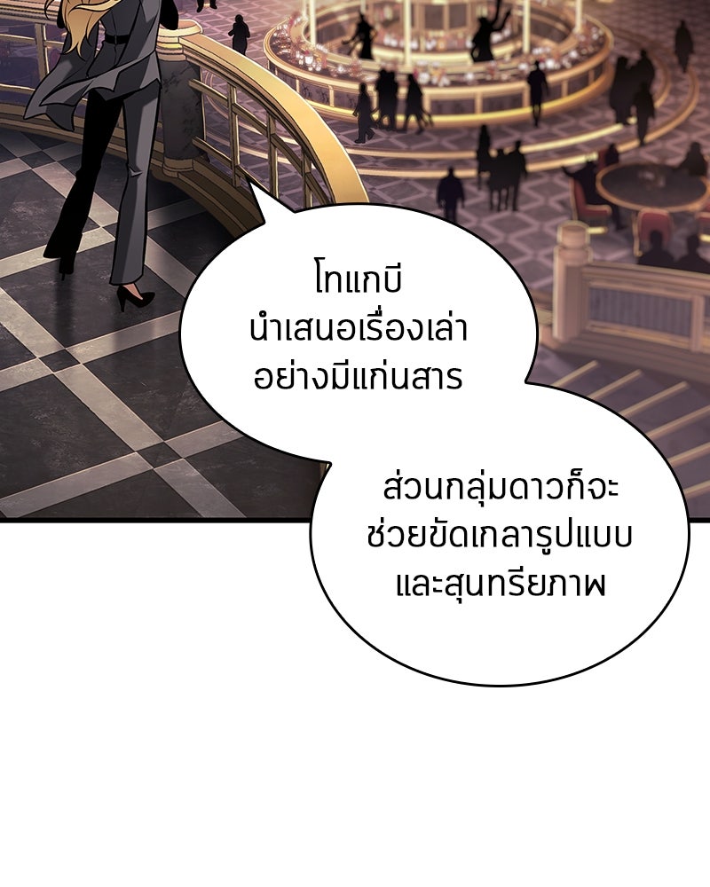 Omniscient Reader อ่านชะตาวันสิ้นโลก - หน้า 27