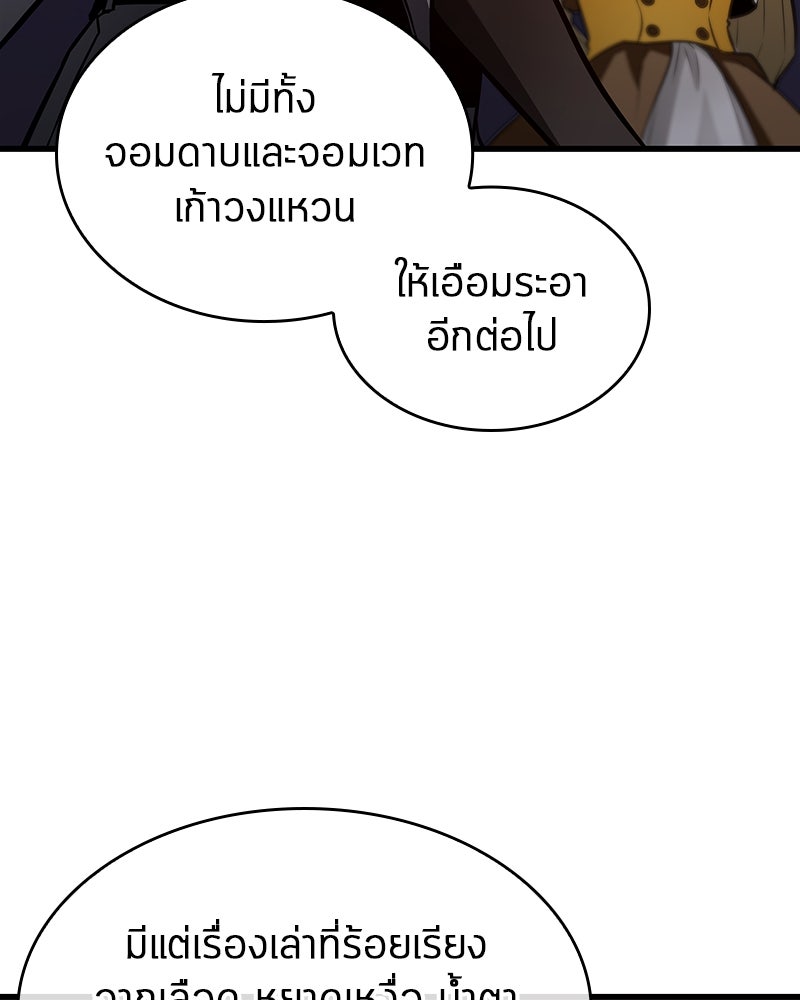 Omniscient Reader อ่านชะตาวันสิ้นโลก - หน้า 33