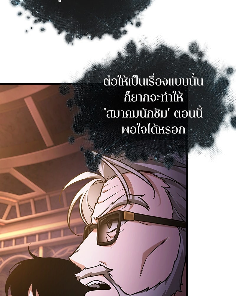 Omniscient Reader อ่านชะตาวันสิ้นโลก - หน้า 38