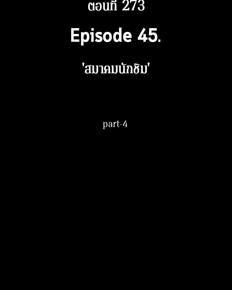Omniscient Reader อ่านชะตาวันสิ้นโลก - หน้า 55