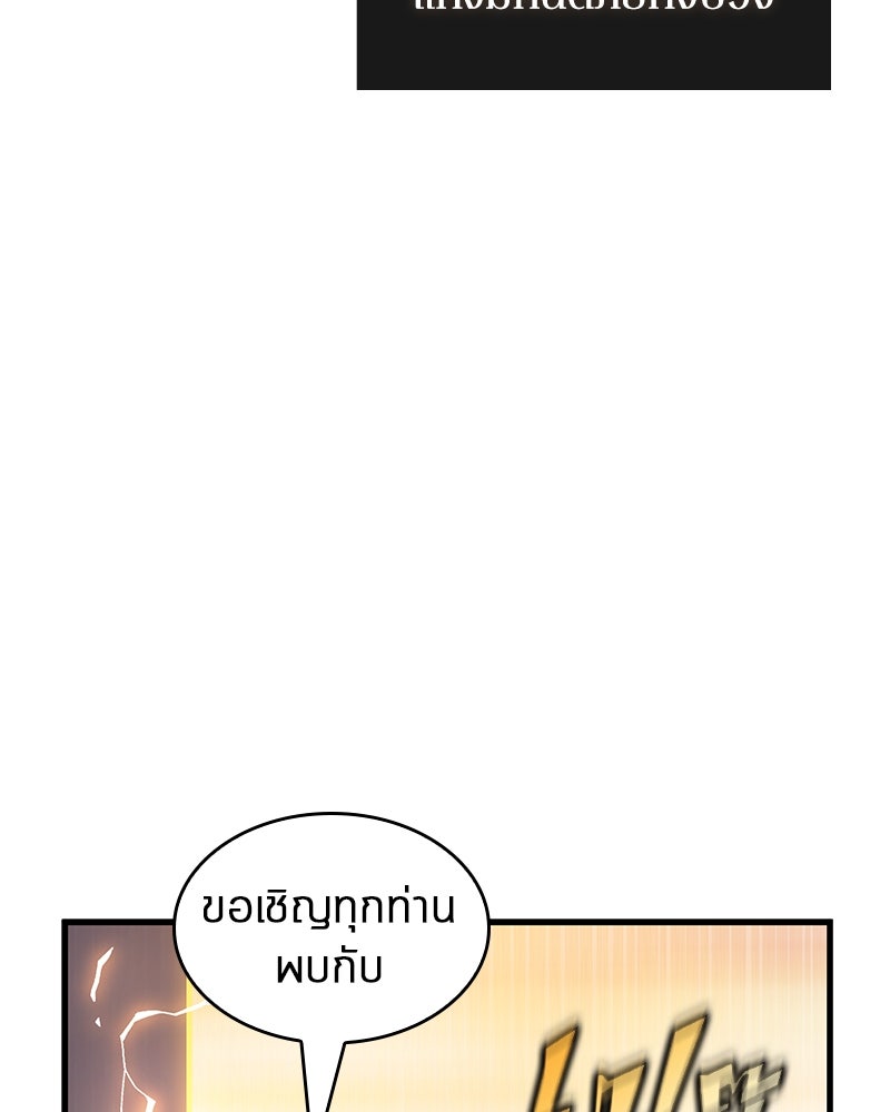 Omniscient Reader อ่านชะตาวันสิ้นโลก - หน้า 82