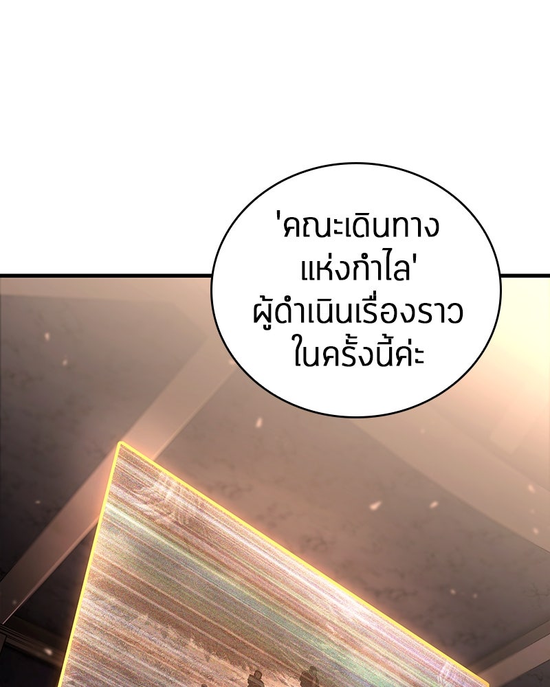Omniscient Reader อ่านชะตาวันสิ้นโลก - หน้า 84