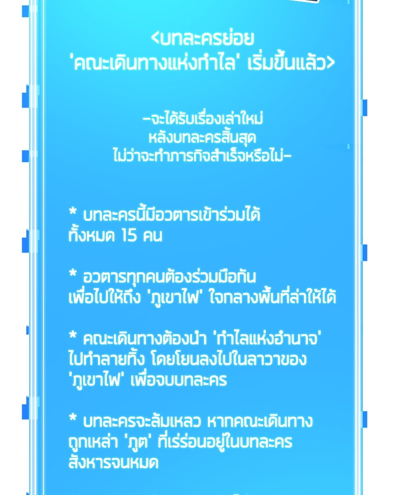 Omniscient Reader อ่านชะตาวันสิ้นโลก - หน้า 92