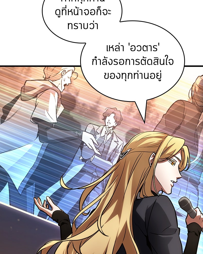 Omniscient Reader อ่านชะตาวันสิ้นโลก - หน้า 98