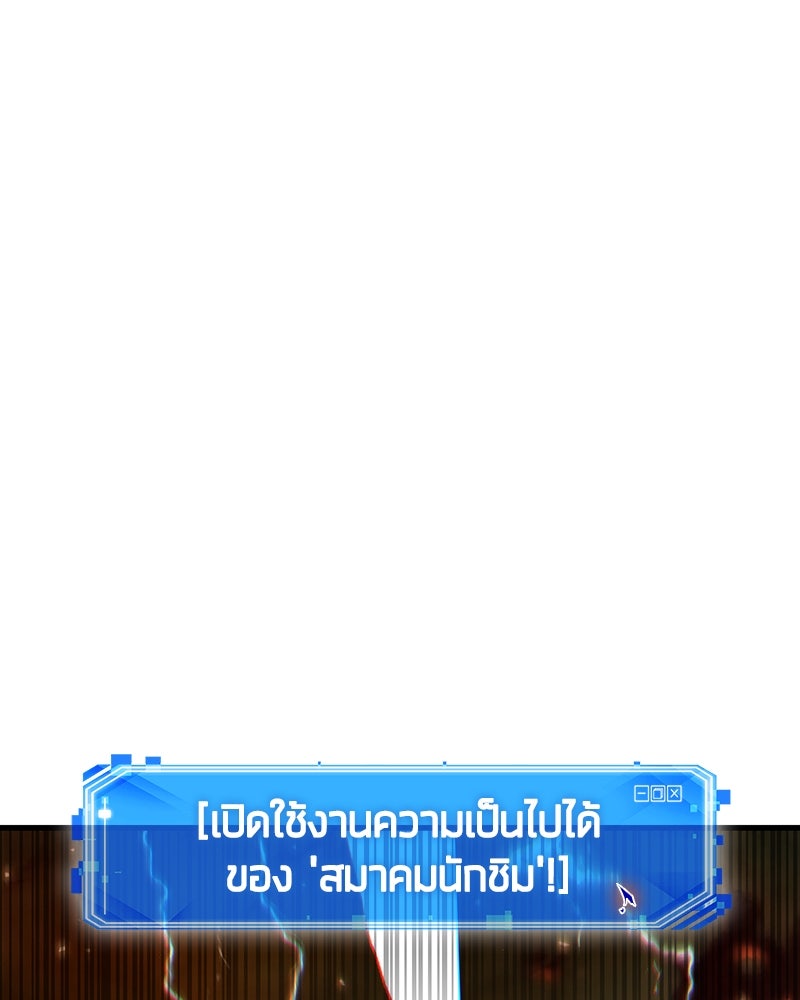 Omniscient Reader อ่านชะตาวันสิ้นโลก - หน้า 116