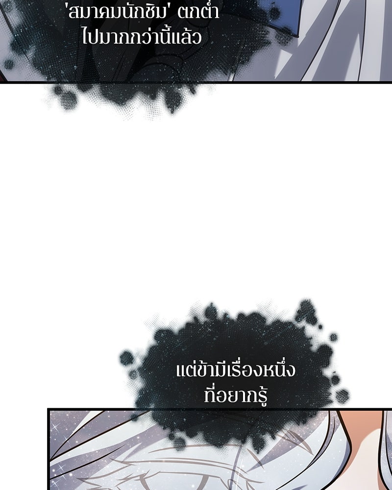 Omniscient Reader อ่านชะตาวันสิ้นโลก - หน้า 3