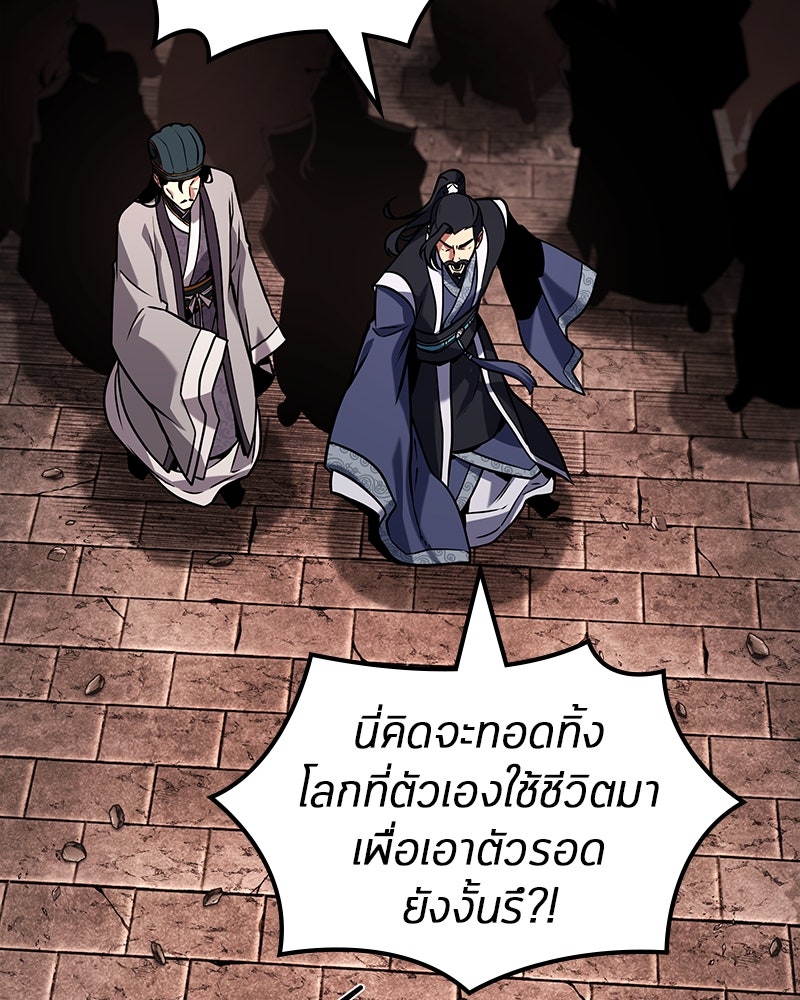 Omniscient Reader อ่านชะตาวันสิ้นโลก - หน้า 100