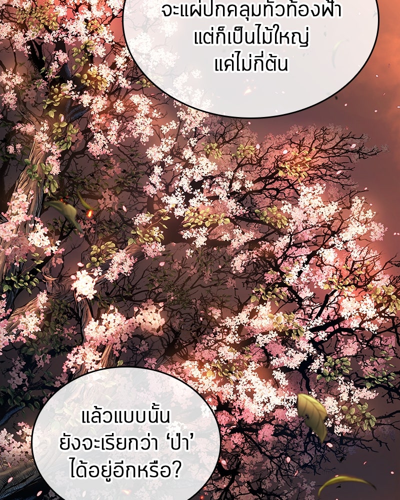 Omniscient Reader อ่านชะตาวันสิ้นโลก - หน้า 119