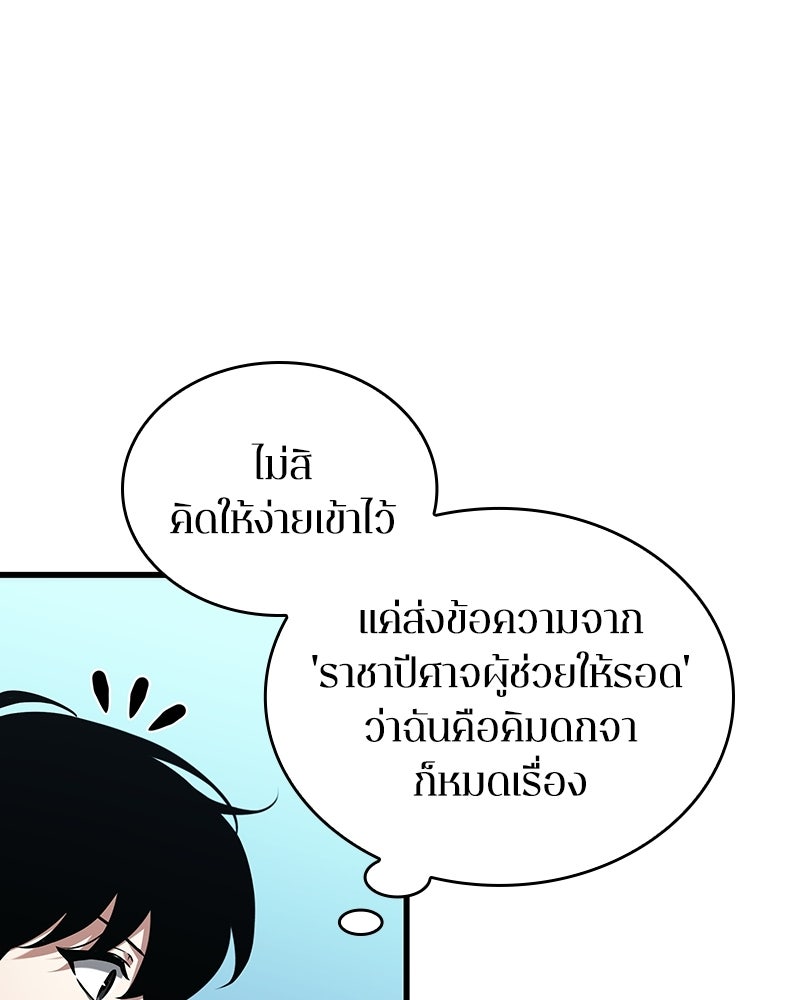 Omniscient Reader อ่านชะตาวันสิ้นโลก - หน้า 54