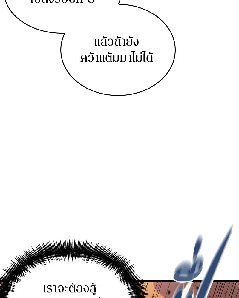 Omniscient Reader อ่านชะตาวันสิ้นโลก - หน้า 71