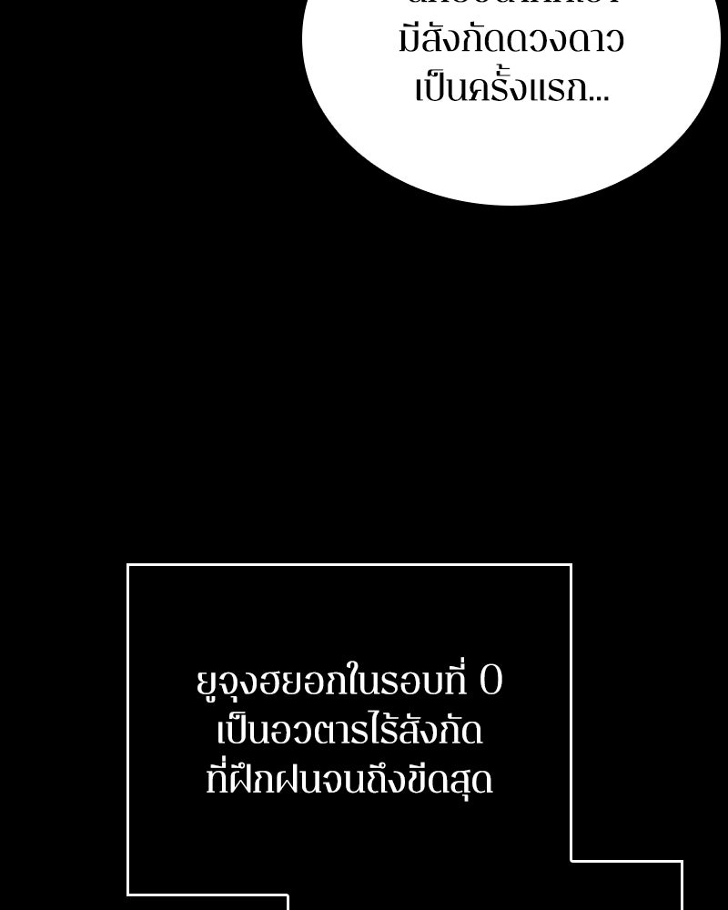 Omniscient Reader อ่านชะตาวันสิ้นโลก - หน้า 131
