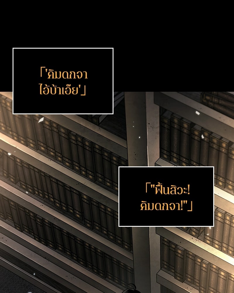 Omniscient Reader อ่านชะตาวันสิ้นโลก - หน้า 39