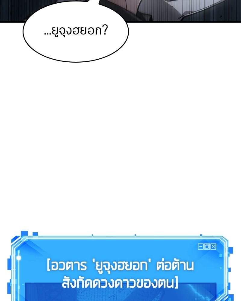 Omniscient Reader อ่านชะตาวันสิ้นโลก - หน้า 116