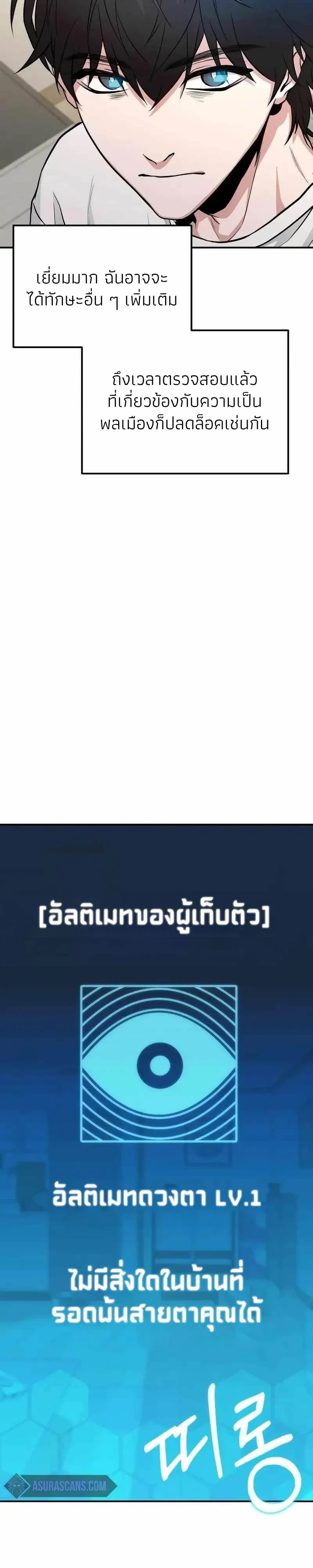 The Ultimate Shut-In - โทษที พื้นที่นี้ห้ามออก - หน้า 9