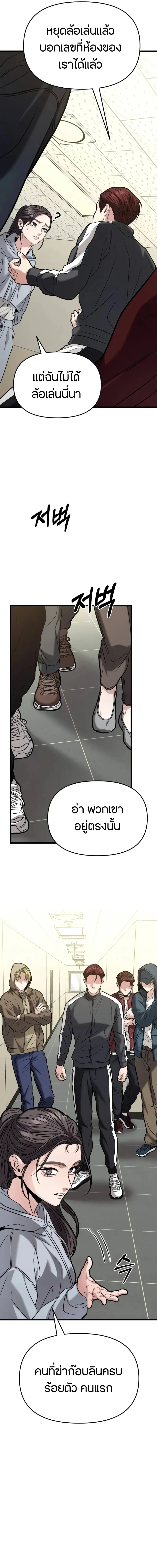 The Ultimate Shut-In - โทษที พื้นที่นี้ห้ามออก - หน้า 25